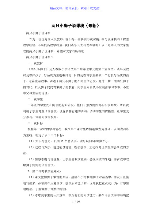 两只小狮子说课稿〈最新〉