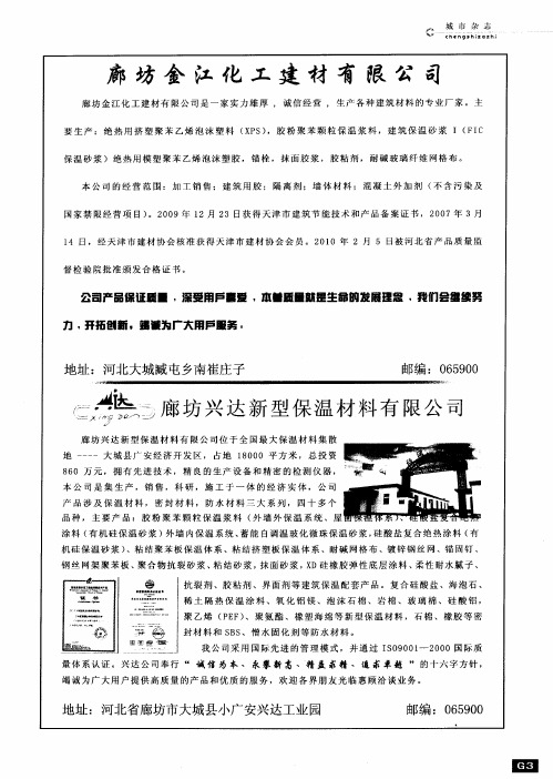 廊坊兴达新型保温材料有限公司