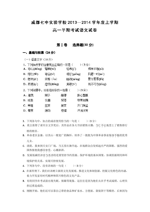 四川省成都市七中实验学校高一上学期期中考试语文试题 含答案