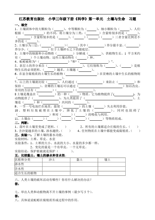 江苏教育出版社小学三年级下册《科学》单元练习试题与答案 全册