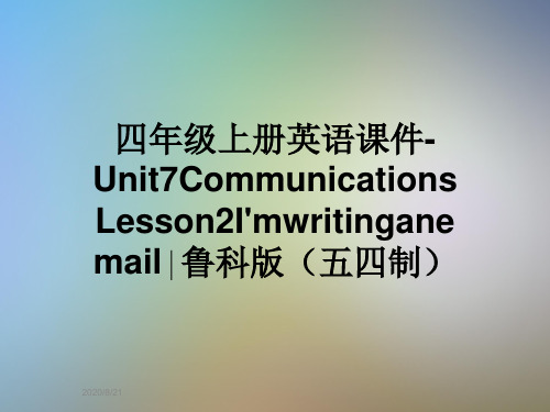 四年级上册英语课件-Unit7CommunicationsLesson2I'mwritinganemail∣鲁科版(五四制)