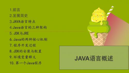 JAVA初级第一章