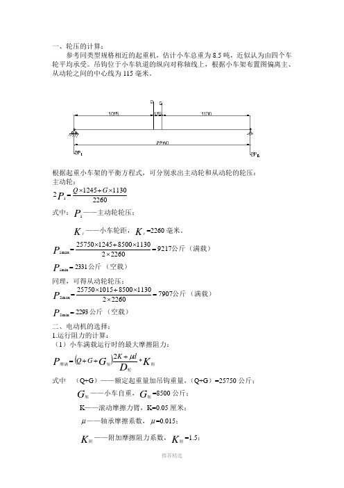 轮压的计算