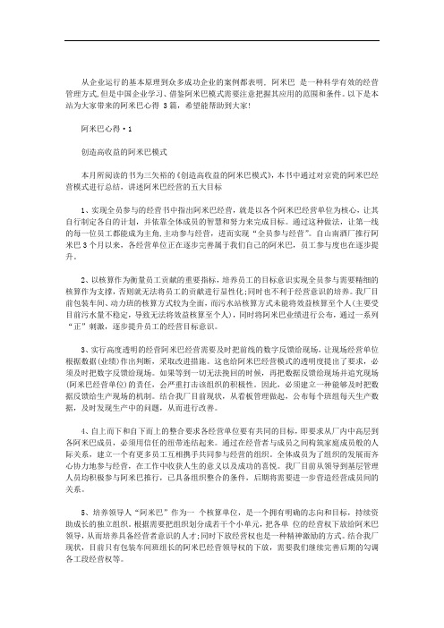 阿米巴心得 3篇汇总