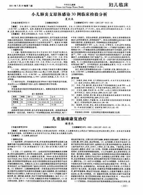 儿童脑瘫康复治疗