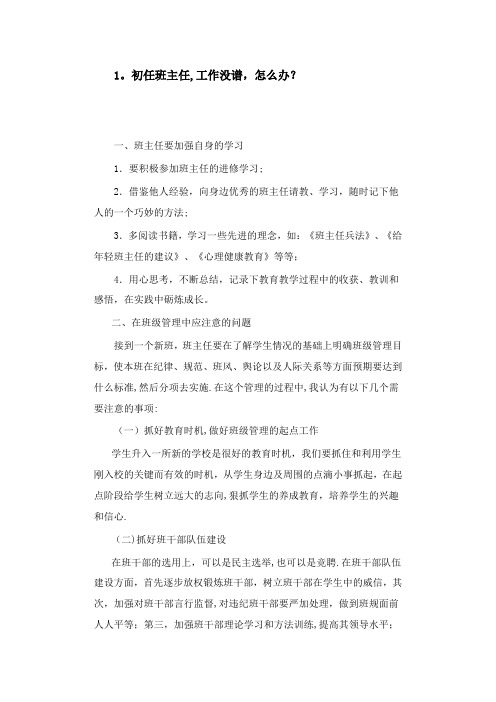 班级文化与管理艺术综合测试一答案