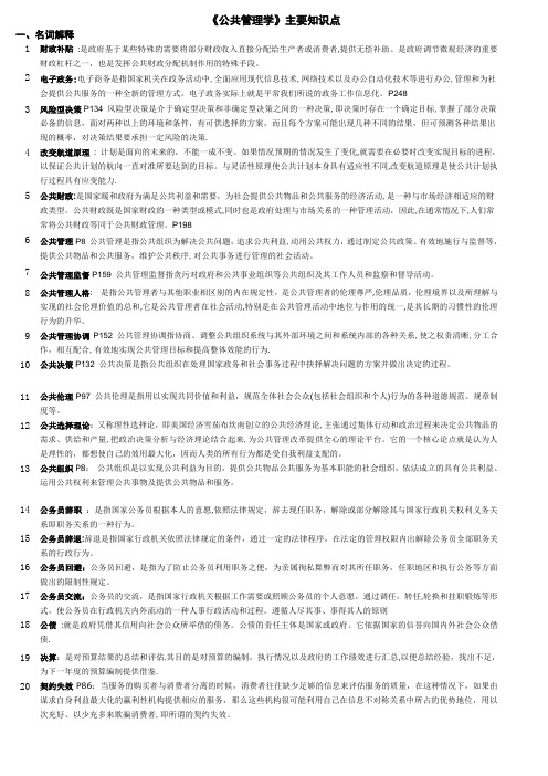 《公共管理学》主要知识点