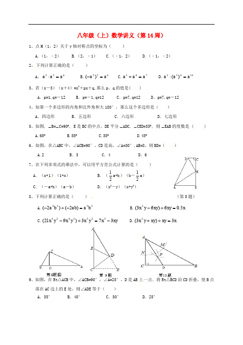 福建省龙岩市永定区八年级数学上学期讲义(第14周,无答案) 新人教版