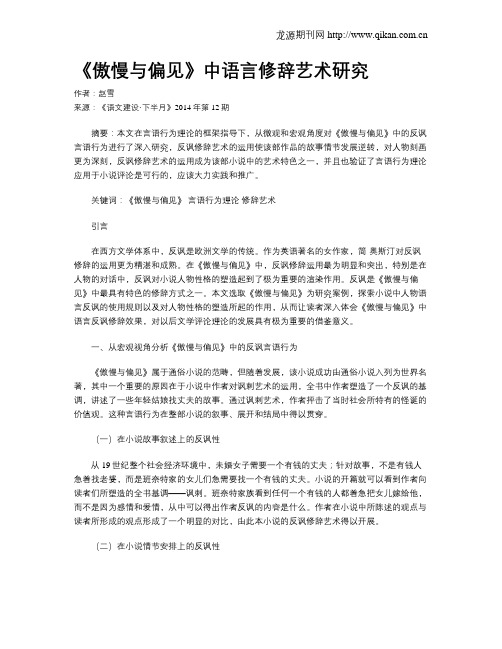 《傲慢与偏见》中语言修辞艺术研究