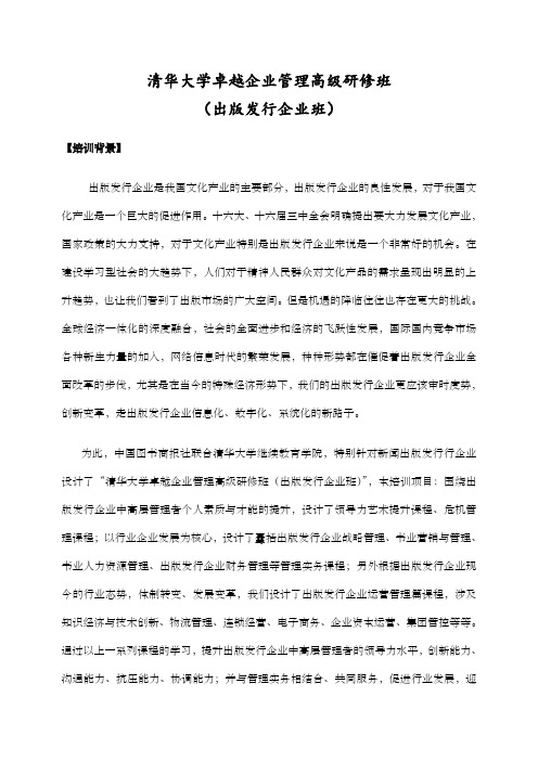 清华大学卓越企业管理高级研修班