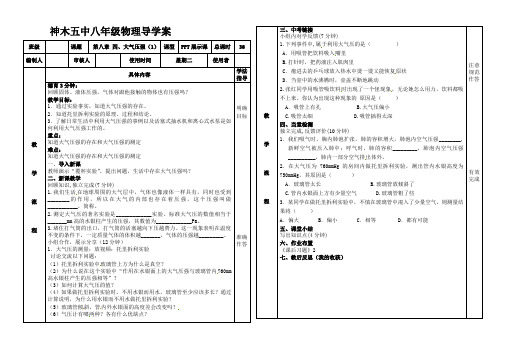 人教版八年级物理下册大气压强(1)导学案