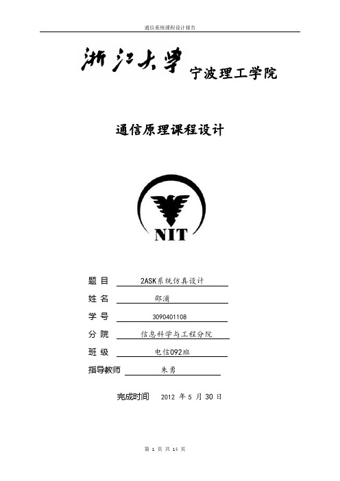 通信原理-基于SystemView软件的2DPSK系统仿真设计