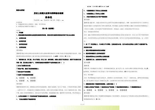 人民版选修一历史上的重大改革与回眸综合检测