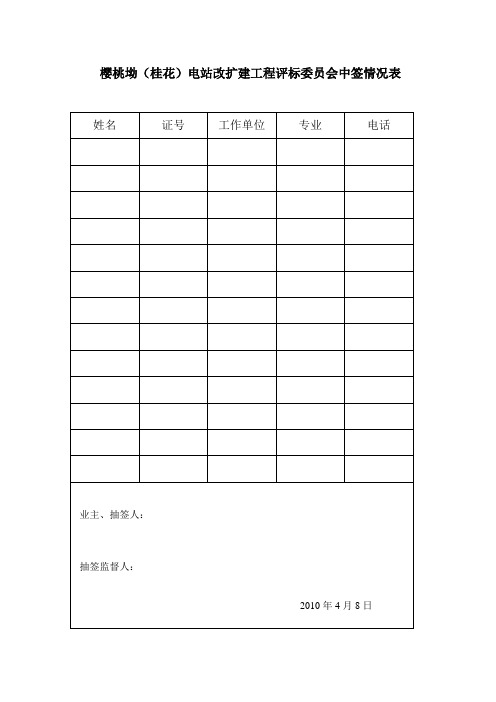 工程招标存档资料