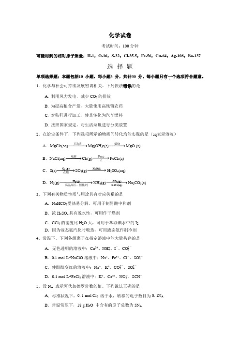 江苏省南京市2019-2020学年高一上学期选拔考试化学试题