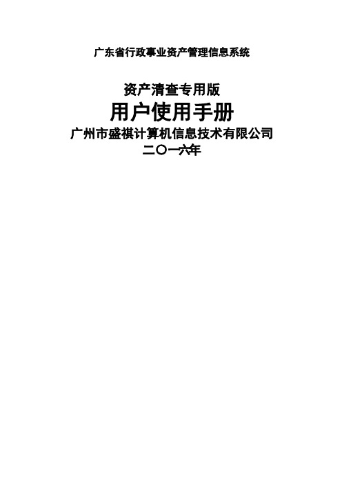 资产管理系统及财政部清查系统用户使用手册