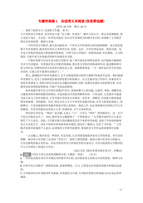 2020高考语文二轮复习专题突破练1论述类文本阅读信息筛选题含解析