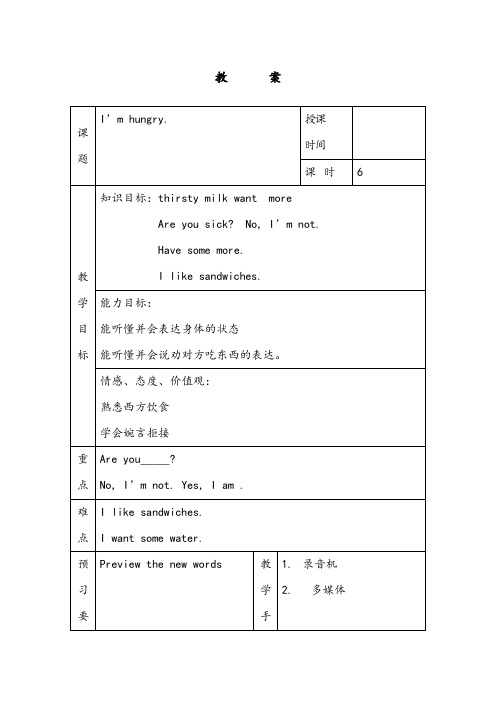 【优质】小学英语EEC版三年级下册Unit1优质公开课教案