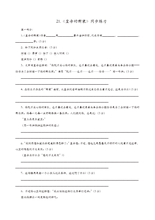 部编版2019年秋语文七年级上册第六单元第21课《皇帝的新装》练习3