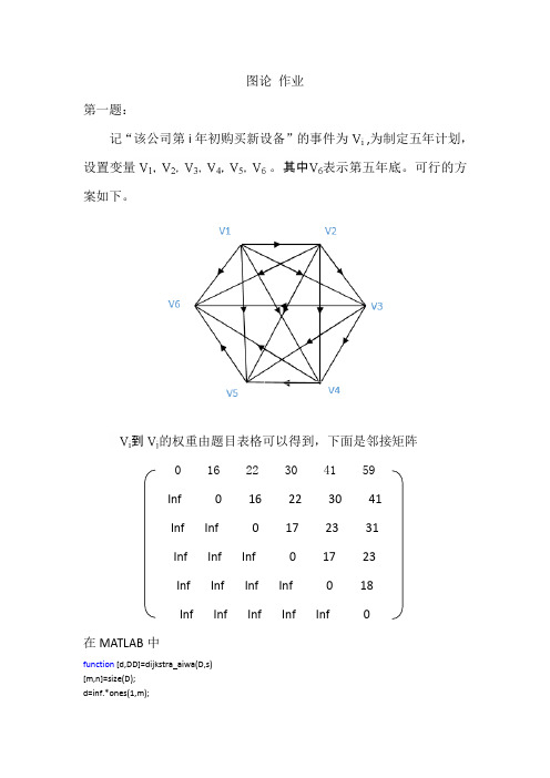 第一次 图论 作业