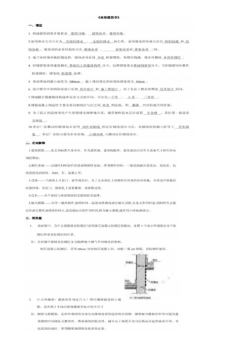 山大网络教育房屋建筑学模拟题