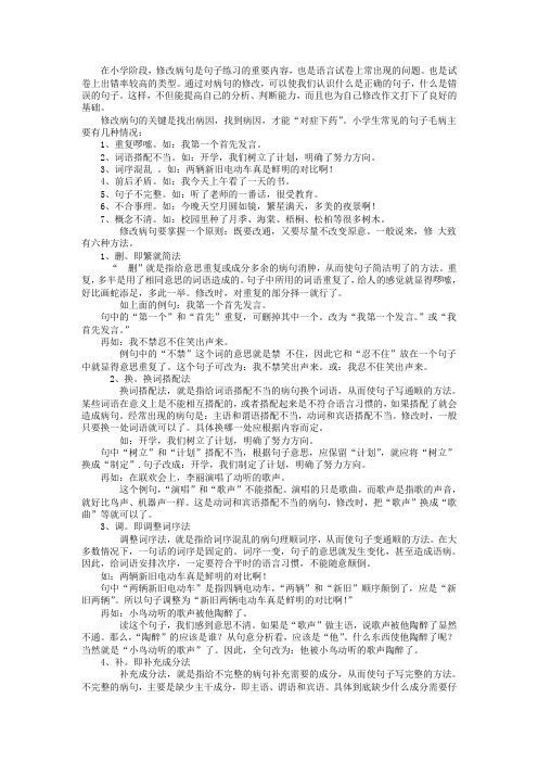 病句修改基础理论及实例