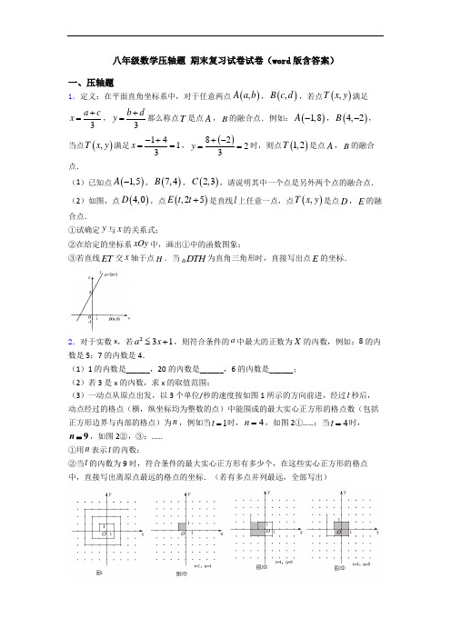 八年级数学压轴题 期末复习试卷试卷(word版含答案)