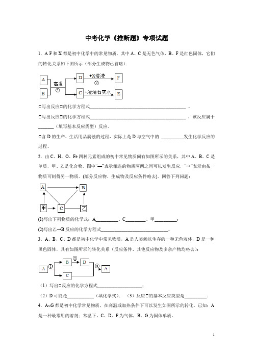 中考化学《推断题》专项试题含答案