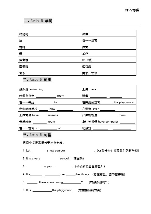 新版广州版小学英语四年级上册Unit5教案及练习题