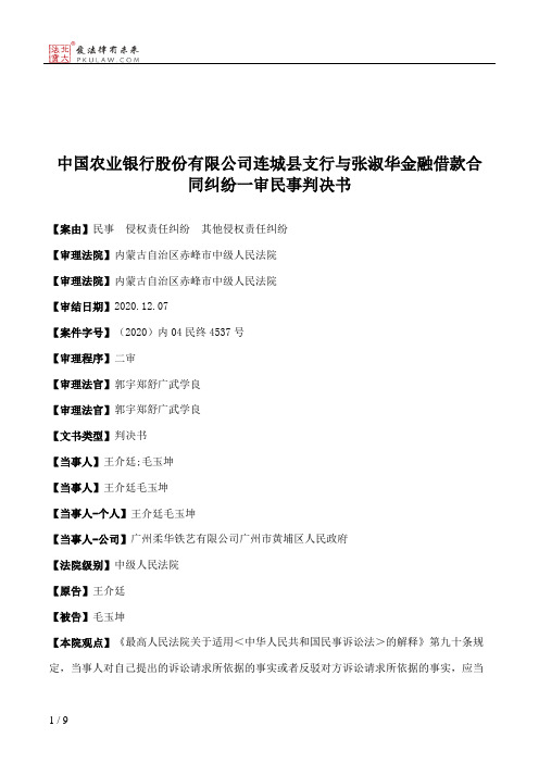 中国农业银行股份有限公司连城县支行与张淑华金融借款合同纠纷一审民事判决书