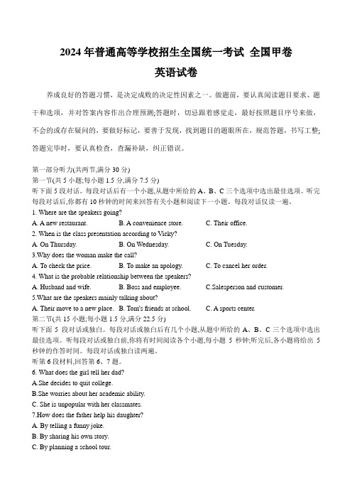 (2024年高考真题)2024年普通高等学校招生全国统一考试英语试卷 全国甲卷(含答案)