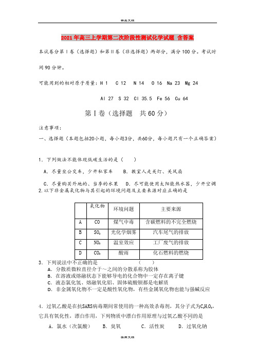 2021年高三上学期第二次阶段性测试化学试题 含答案