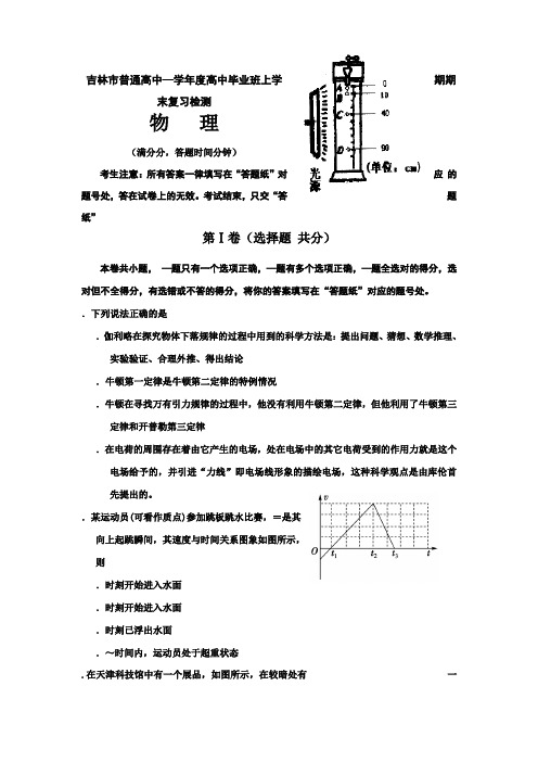 吉林省吉林市普通高中2014届高三上学期期末复习检测(一模)物理试题Word版含答案