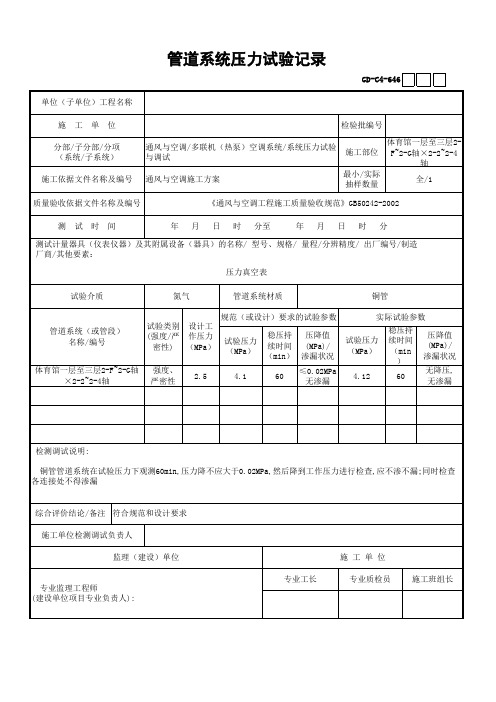 管道系统压力试验记录 