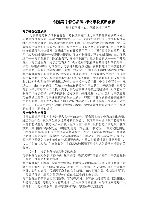 创建写字特色品牌,深化学校素质教育