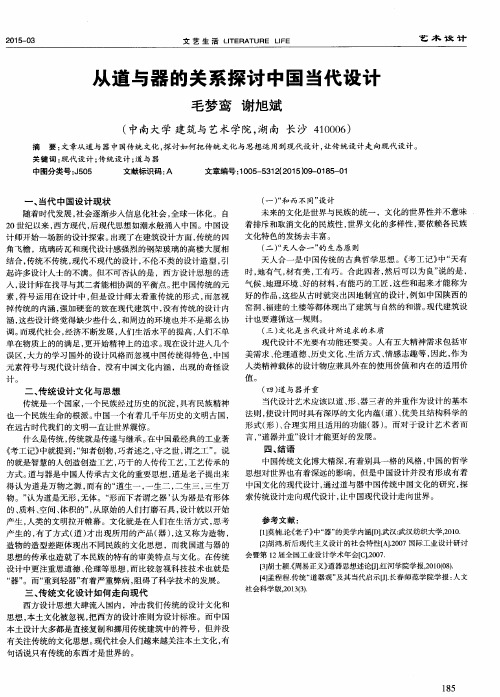 从道与器的关系探讨中国当代设计