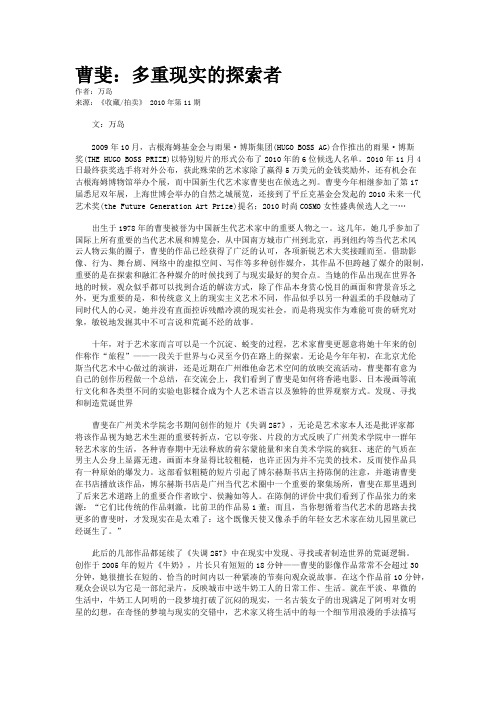 曹斐：多重现实的探索者