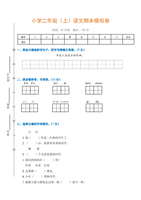 2018-2019学年最新部编版二年级语文上册期末测试卷及答案!!