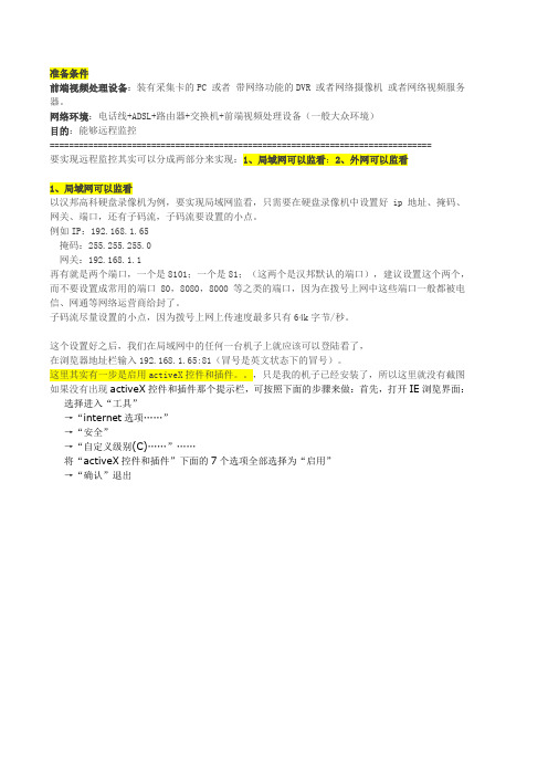 硬盘录像机远程监控设置教程