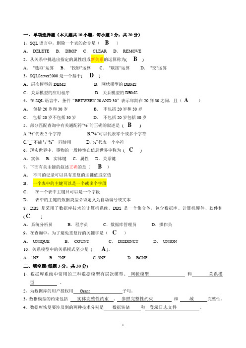 重庆理工大学数据库原理试卷