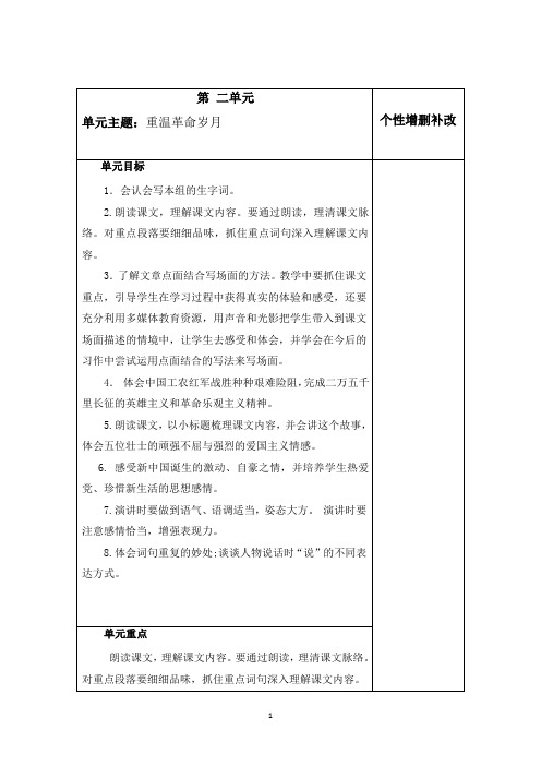 部编版六年级上册语文第二单元教案