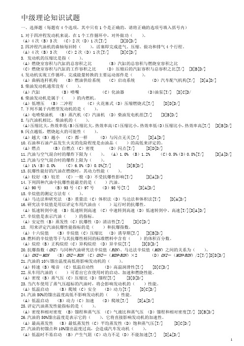 1111新版职业技能鉴定加油站操作员题库中级