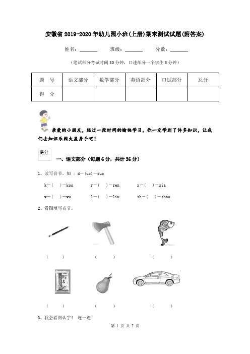 安徽省2019-2020年幼儿园小班(上册)期末测试试题(附答案)