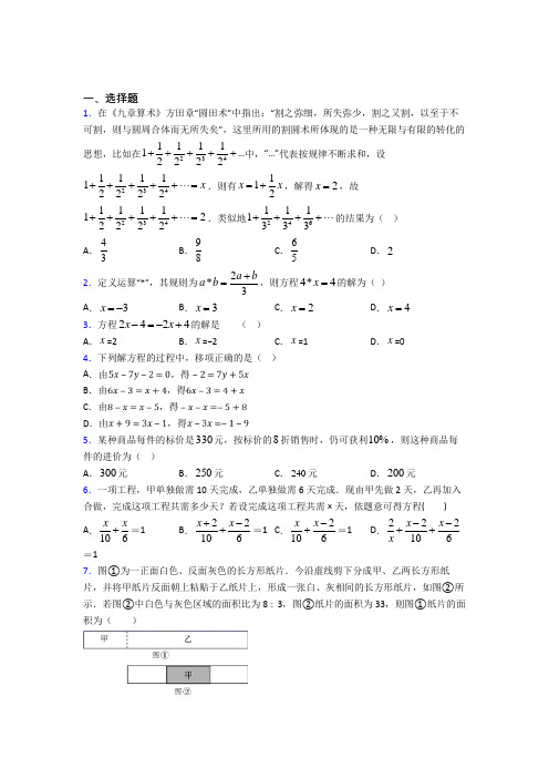 (易错题)初中数学七年级数学上册第二单元《整式的加减》测试卷(答案解析)(4)