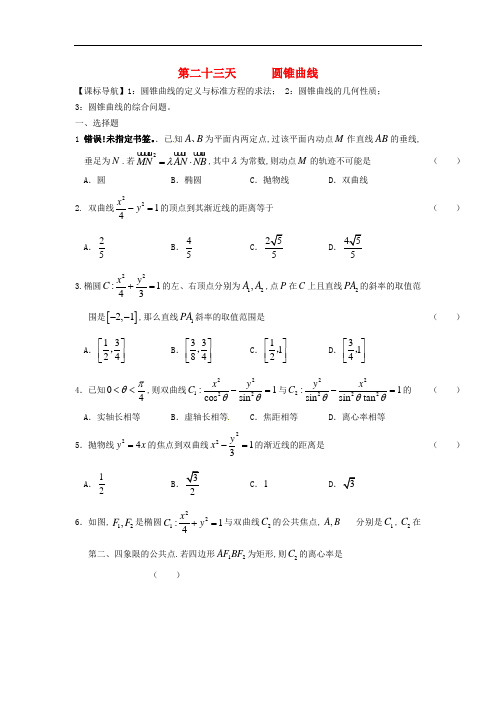 安徽省六安市舒城中学高二数学暑假作业 第二十三天 理