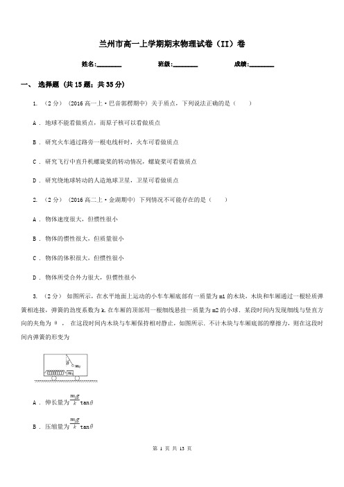 兰州市高一上学期期末物理试卷(II)卷