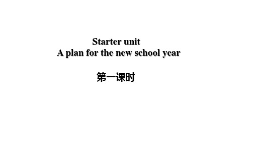 剑桥(join in)版六年级英语上册教学课件Starter unit (1) 课件