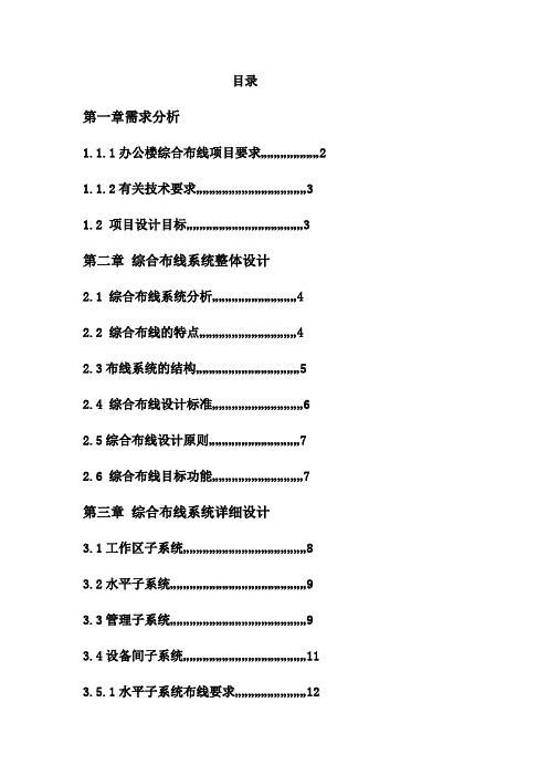 办公大楼网络综合布线设计方案