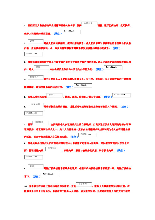 2014 东营市专业技术人员 构建新时期和谐医患关系试题及答案