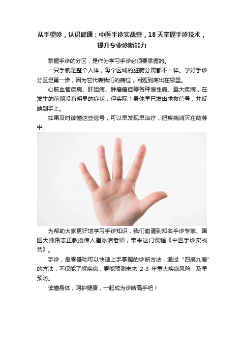 从手望诊，认识健康：中医手诊实战营，18天掌握手诊技术，提升专业诊断能力